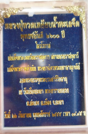 เหรียญเสมาเศียรโตหน้ายิ้มลป.ทวดพ่อท่านฉิ้นวัดเมืองยะลาหลังพุทธชยันตึเนื้อทองบรอนฃ์ชุบทองคำแท้เงินแท้