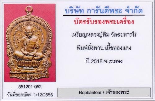 บัตรรับประกันพระแท้