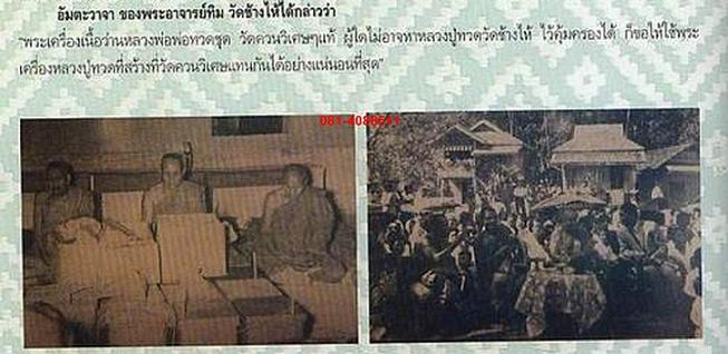  หลวงปูทวดวัดควนวิเศษพิมพ์ใหญ่หลังยันต์จม2506เนื้อจัดๆ...แก่มวลสาร2497พร้อมบัตรรับรองพระแท้