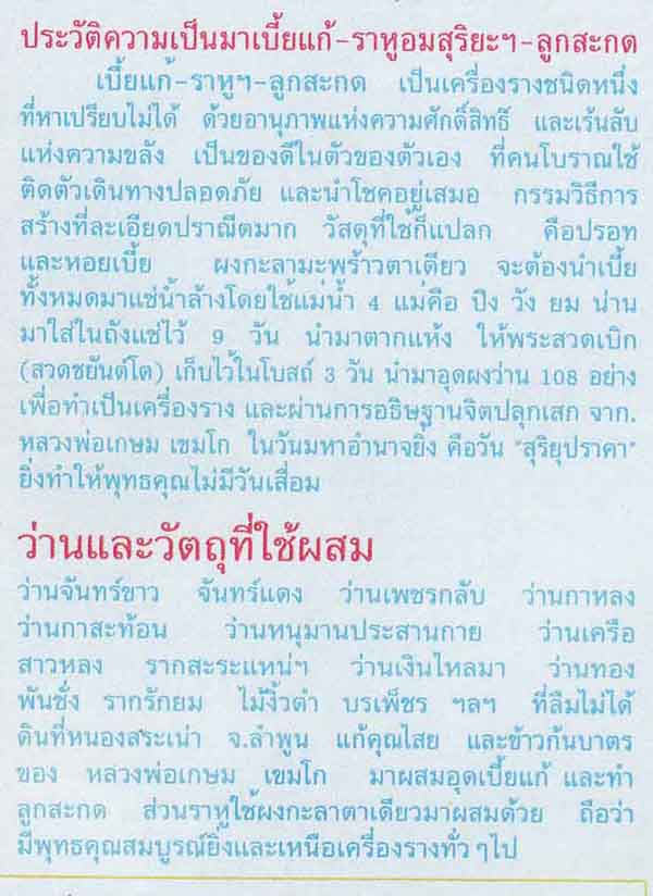 เบี้ยแก้หลวงพ่อเกษม เขมโก สำนักสุสานไตรลักษณ์ จังหวัดลำปาง รุ่น สุริยุปราคา ปี 38 ตะกรุดเงิน 