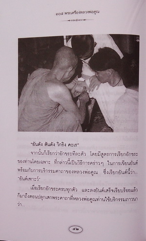 ( เคาะเดียวแดง )......หนังสือ ๑๐๘ พระเครื่องหลวงพ่อคูณ หนังสือมือหนึ่ง น่าอ่านครับ 