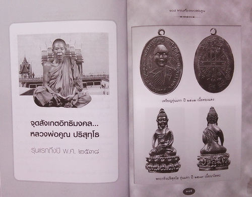 ( เคาะเดียวแดง )......หนังสือ ๑๐๘ พระเครื่องหลวงพ่อคูณ หนังสือมือหนึ่ง น่าอ่านครับ 