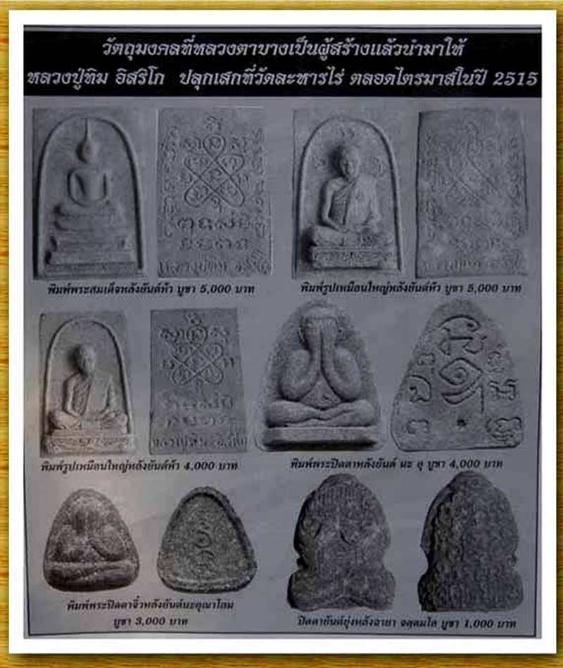 ***กำลังมาแรง***ปิดตายันต์ยุ่ง หลวงปู่ทิม ปลุกเสก ที่วัดละหารไร่ ตลอด 1 ไตรมาสในปี 2515 เนื้อผง