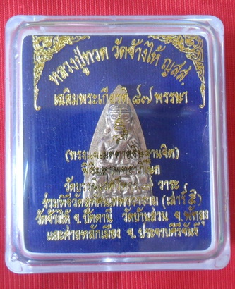 หลวงปู่ทวด พิมพ์เตารีดใหญ่ 2 หน้า (แจกกรรมการ) โค๊ดก้นลายเซ็น วัดบวรฯ ญสส. 87 สมเด็จพระญาณสังวรฯ  