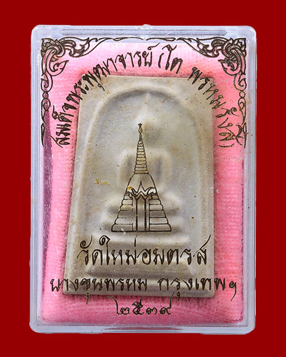 !!!วัดใจ 100 เดียว!!! พระสมเด็จบางขุนพรหม ปี39 พิมพ์ใหญ่ (หนา) นิยม พร้อมกล่อง องค์ที่ 2