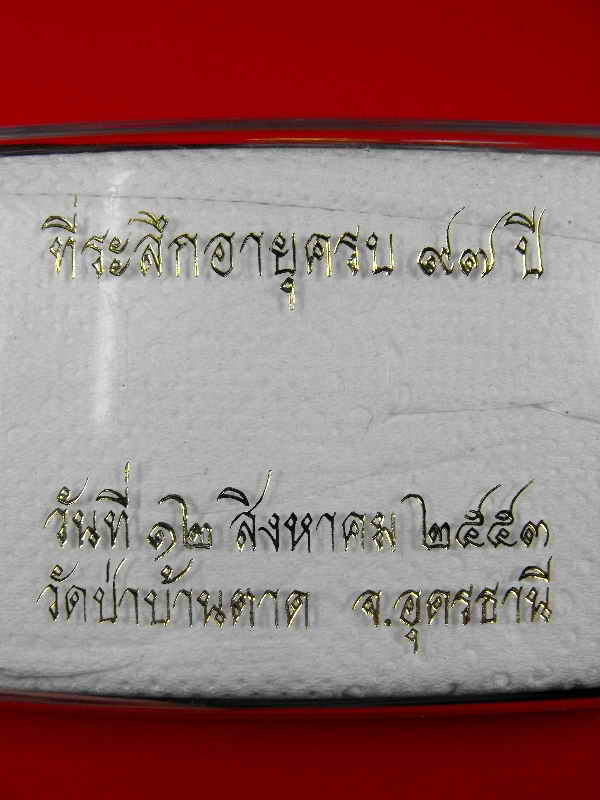 เหรียญฉลุรุ่นแรก หลวงตามหาบัว วัดป่าบ้านตาด"รุ่นที่ระลึก๙๗ปี ปี2553"กะไหล่นาค