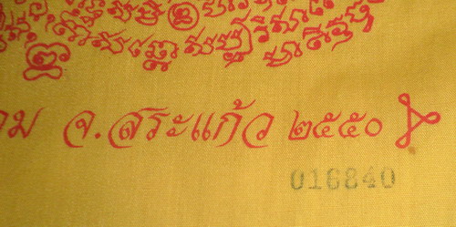 วัดใจ..ผ้ายันต์พระนารายณ์ทรงครุฑ รุ่นสอง ปี ๕๐ หลวงปู่กาหลง เขี้ยวแก้ว