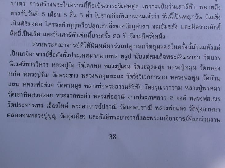 ไม่ต้องลุ้น !!!!!! เคาะเดียวไปเลย ปิดตา9นะ เนื้อขาวเสาร์ห้าเงินมาห้าพันล้าน หลวงพ่อเณร วัดทุ่งเศรษฐี