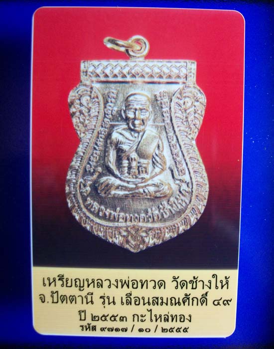 บัตรรับประกันพระแท้