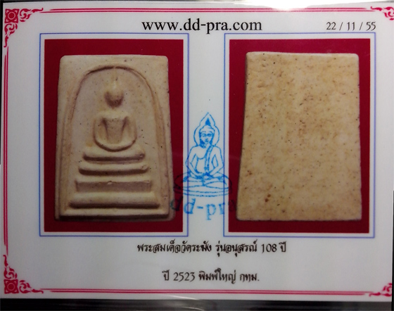 108 ปี ++ บล็อคอกใหญ่ ล่ำ พร้อมบัตร DD-pra... ```แดงทุกเคาะครับ ++