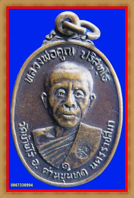 ++วัดวัดกับเหรียญหลวงพ่อคูณตลาดไทรเก่าปี๒๒บล็อคนิยมสภาพเดิมจร้า++