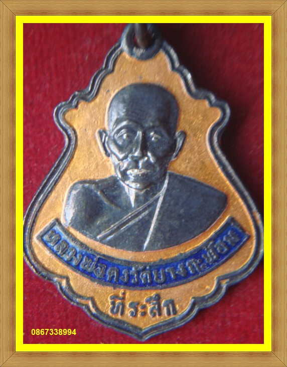 *๐^๐*ต้อนรับวันหยุดสัปดาห์สุดท้ายแห่งปีคร๊าบ..เหรียญปาดตาลหลวงพ่อคงวัดบางกะพ้อมย้อนยุคปี๓๖กะไหล่เงิน