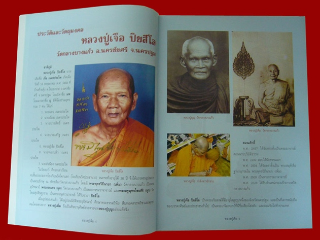  หนังสือพระเครื่องและประวัติหลวงปู่เจือ วัดกลางบางแก้ว