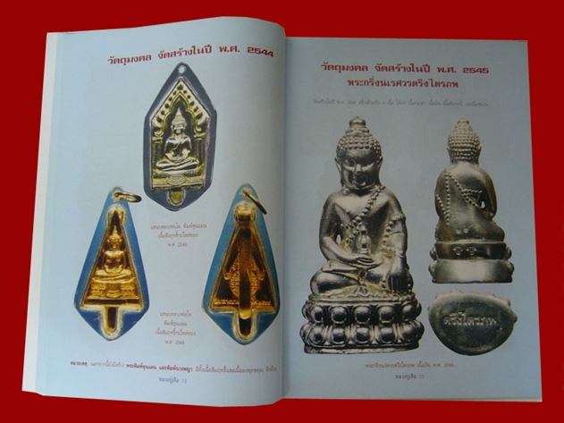  หนังสือพระเครื่องและประวัติหลวงปู่เจือ วัดกลางบางแก้ว