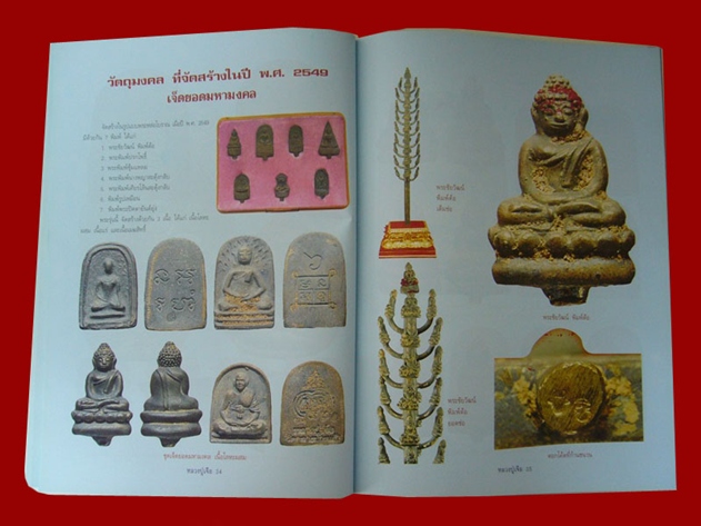  หนังสือพระเครื่องและประวัติหลวงปู่เจือ วัดกลางบางแก้ว