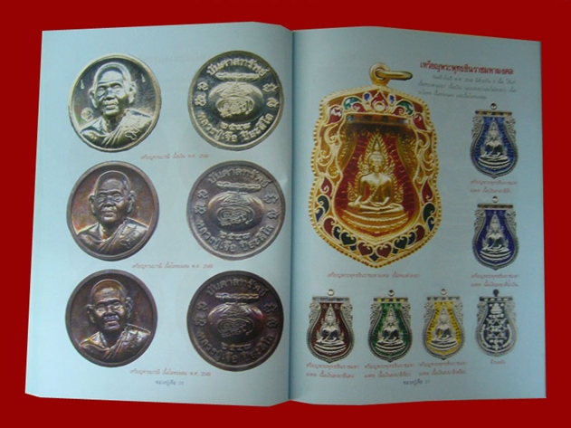  หนังสือพระเครื่องและประวัติหลวงปู่เจือ วัดกลางบางแก้ว