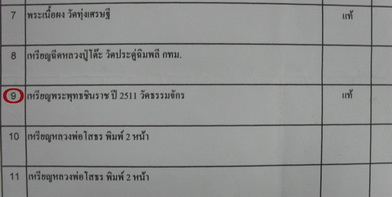 เหรียญพระพุทธชินราช ปี 2511 วัดธรรมจักร  *** ตรวจสอบแล้ว แท้ ครับ