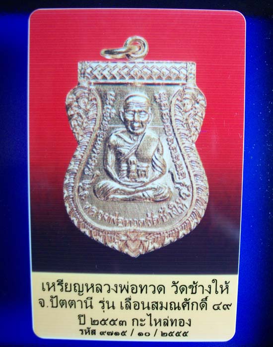 บัตรรับประกันพระแท้