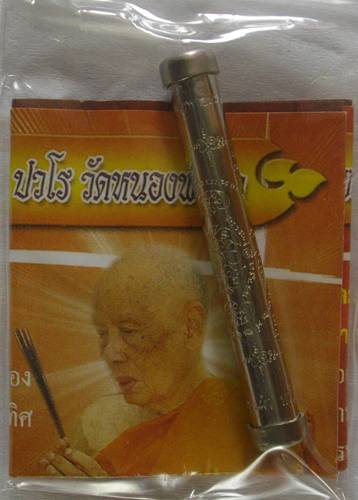 ***วัใจเริ่ม 150 บาท ****ตะกรุดพระพายสะกดทัพ หลวงปู่แผ้ว ปวโร  ตะกรุดเฉลิมพระเกียรติ 80 พรรษามหาราชา