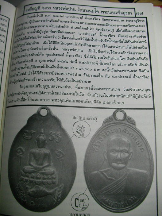 เหรียญหลวงพ่อปานหลังพระพุทธทรงปลา ออกวัดเขาสะพานนาค ปี02 เนื้อกะไหล่ทองเก่า..สวยสุดๆ