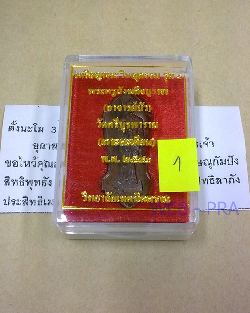 วัดใจ..320..เหรียญพระวิษณุกรรม รุ่น1 พระครูสังฆกิจบูรพา หลวงปู่บัว วัดศรีบุรพาราม วิทยาลัยเทคนิคตราด