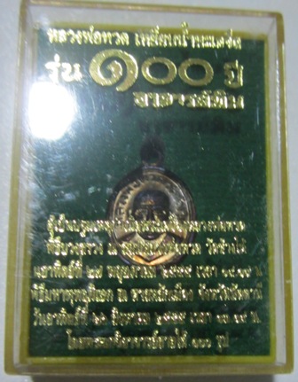 เหรียญ เม็ดแตง หลวงพ่อทวด อาจารย์ทิม รุ่น 100ปี วัดช้างให้ เนื้อทองแดงรมดำ#2