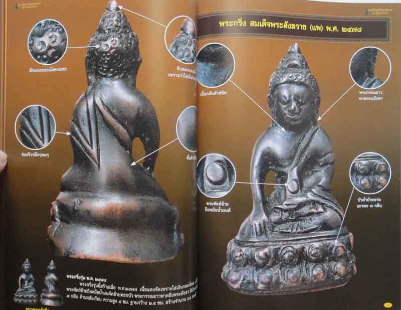 หนังสือพระเครื่องเมืองพุทธพระกริ่งสมเด็จพระสังฆราชแพฯ วัดสุทัศน์เทพวราราม 