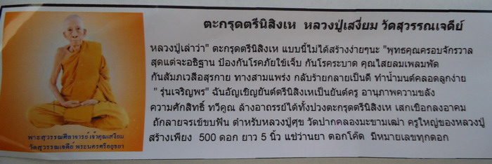 สวย เข้ม ขลัง !!! ตะกรุดตรีนิสิงเห หลวงปู่ท่าน เจ้าคุณเสงี่ยม วัดสุวรรณเจดีย์ จ.พระนครศรีอยุธยา 