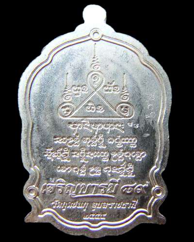 หลวงปู่คำบุ วัดกุดชมภู จ.อุบลราชธานี รุ่น เจริญบารมี 89 เนื้อเงินลงยาสีธงชาติ