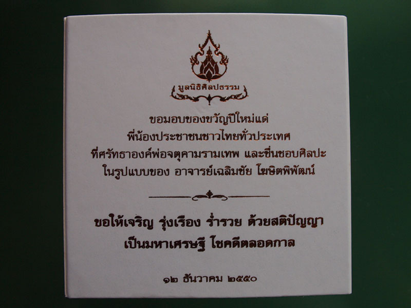 พุทธศิลปะพระอาจารย์เฉลิมชัย โฆษิตพิพัฒน์ อภิปัญญามหาเศรษฐี มหาเศรษฐี