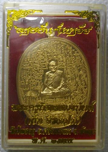 เหรียญลายยันต์เขาอ้อ หลวงพ่อเงิน จิรธมฺโม(พระครูถิรธรรมมานันท์) วัดโพรงงู อ.ศรีบรรพรต จ.พัทลุง 