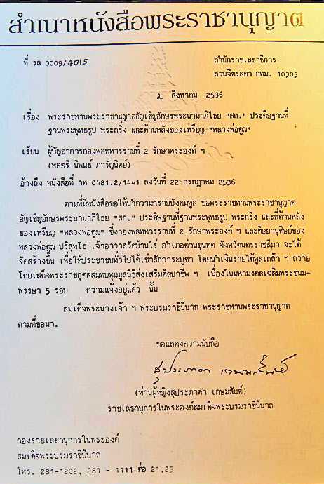 เหรียญลายฉลุ หลัง สก. หลวงพ่อคูณ วัดบ้านไร่ เนื้อเงิน หน้ากากเงิน ปี2536 สภาพสวยกริ๊บ