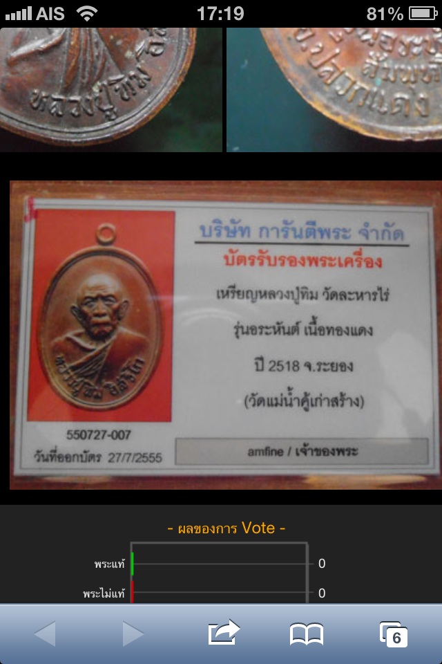 บัตรรับประกันพระแท้