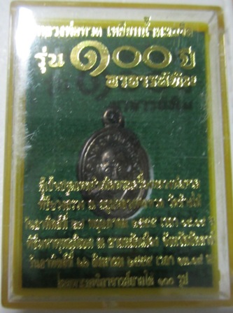 เหรียญ เม็ดแตง หลวงพ่อทวด อาจารย์ทิม รุ่น 100ปี วัดช้างให้ เนื้อทองแดงรมดำ#3