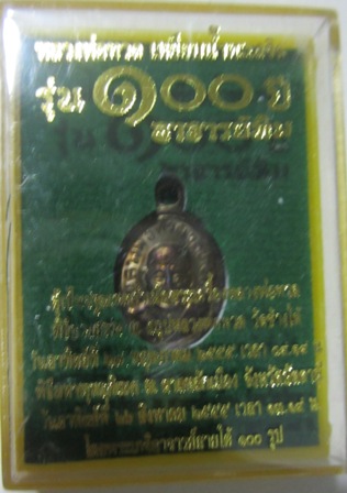 เหรียญ เม็ดแตง หลวงพ่อทวด อาจารย์ทิม รุ่น 100ปี วัดช้างให้ เนื้อทองแดงรมดำ#4