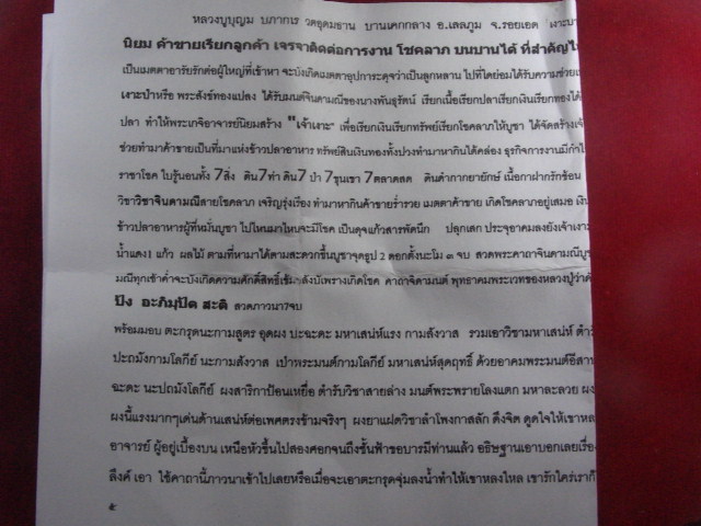 "จ่าสันต์" แดงเคาะเดียว/เงาะบาราชาเชคจินดามนต์+ตะกรุดนะกามสูตร หลวงปู่บุญมา วัดอุดมธาน ร้อยเอ็ด