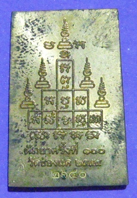 หลวงพ่อพรหม วัดช่องแค สมเด็จหลังยันต์สิบพิมพ์ใหญ่ งานต้มยา 100 ปี ผสมระฆังเก่า เคาะเดียวแดง