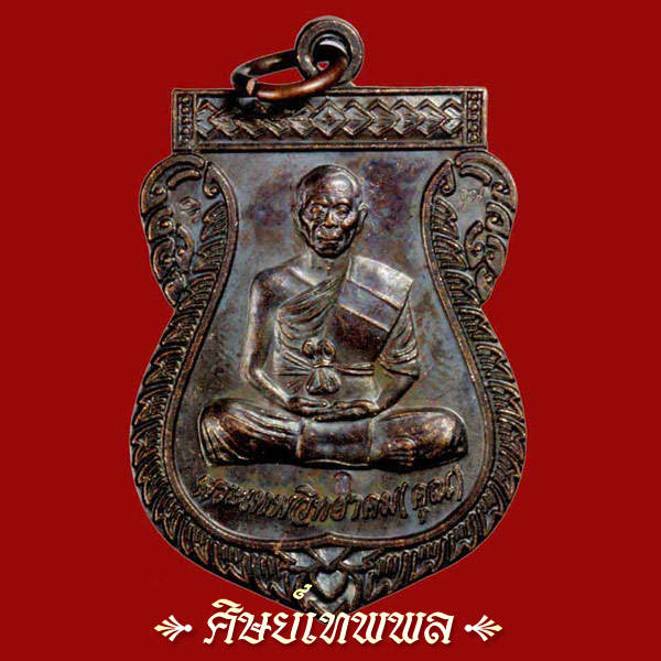 คุณพระ!!..++เปิดวัดใจ++ เหรียญหลวงคูณ เลื่อนสมณศักดิ์ ปี53 พิเศษตอกโค๊ต ก อยู่ในชุดทองคำมีน้อย