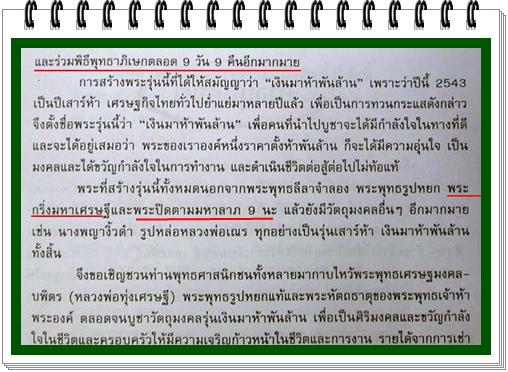 ท่านท้าวเวสสุวรรณ วัดทุ่งเศรษฐี รุ่นเสาร์ห้าเงินมาห้าพันล้าน ปี 2543 หลวงปู่หมุน ปลุกเสก