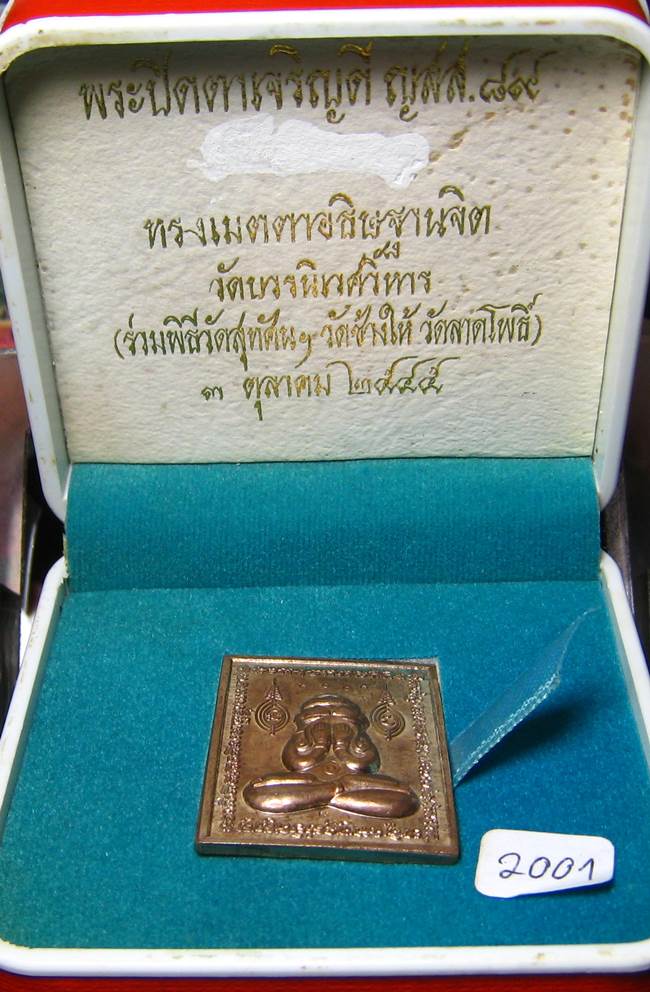 	**พระปิดตาเจริญดี ญสส.89 สมเด็จญาณฯ วัดบวรฯ ปี45 เนื้อนวะแก่เงิน เลข 2001 เคาะเดียวแดง**