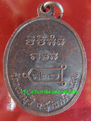 หลวงปู่หงษ์ เหรียญรุ่นแรก ปี 2541  ตอกโค้ด นิยม ((เคาะเดียว))
