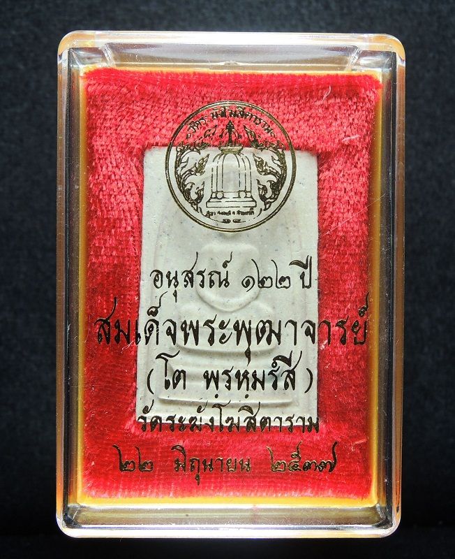 (((วัดใจเริ่ม 14 บาท))) สมเด็จวัดระฆัง 122 ปี พิมพ์ใหญ่นิยม กล่องเดิม /// 122-A324