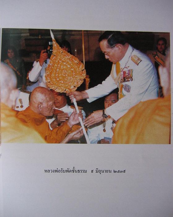 หนังสือประวัติ และรวมวัตถุมงคล หลวงพ่อแพ วัดพิกุลทอง สภาพใหม่ ยังอยู่ในชีลพลาสติก...เคาะเดียวแดง...