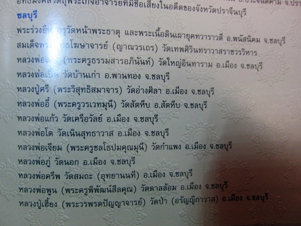 หนังสือพระดีครีบูรพา มือสอง