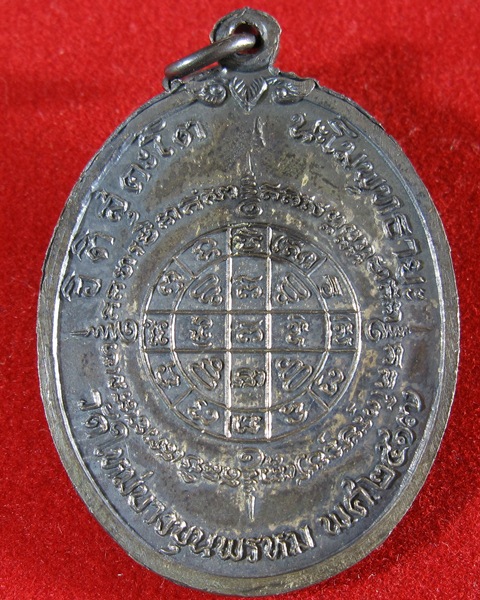 เหรียญอนุสรณ์ ๑๐๑ปีสมเด็จพุฒาจารย์ โต พรหมรังสี วัดใหม่บางขุนพรหม ๒๕๑๗ เนื้อเงิน