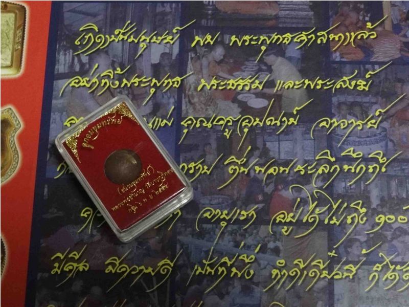 หนังสือ เรื่องเล่า หลวงพ่อชำนาญ วัดบางกุฎีทอง ปทุมธานี พร้อมลายเซ็น ปี 2551 + ลูกอมขุมทรัพย์ ปี 2554