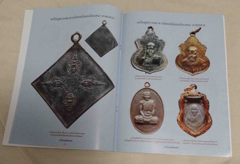 หนังสือพระ เหรียญหลักแสน หลากหลายพระคณาจารย์ ทั่วทุกภาคในเมืองไทย