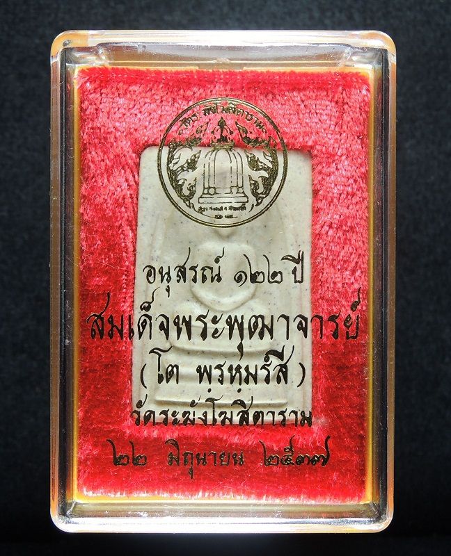 (((วัดใจเริ่ม 16 บาท))) สมเด็จวัดระฆัง 122 ปี พิมพ์ใหญ่นิยม กล่องเดิม /// 122-A360