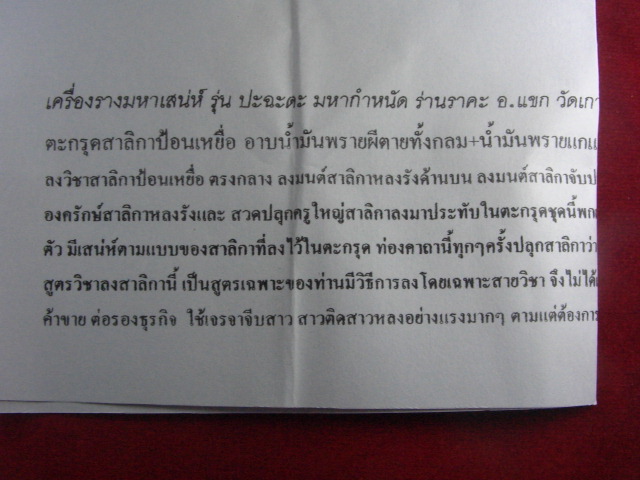 "จ่าสันต์" แดงเคาะเดียว/เครื่องรางมหาเสน่ห์ รุ่นปะฉะดะ มหากำหนัด ร่านราคะ อ.แขก วัดเกาะภูฮัง กาฬสิน