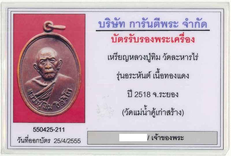 บัตรรับประกันพระแท้